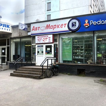 Сервисный центр Pedant.ru на улице Академика Книповича фото 2