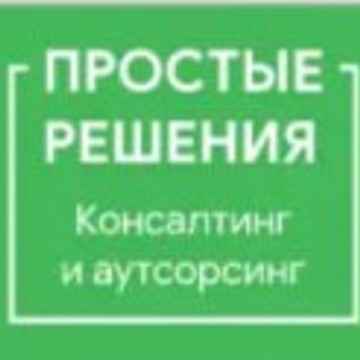 Бухгалтерское агентство Простые решения фото 1