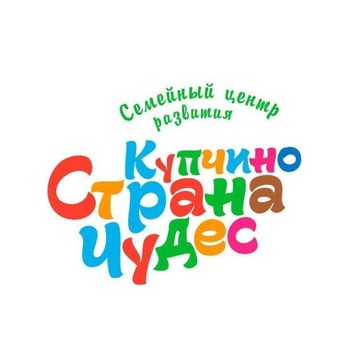 Семейный центр развития &quot;Страна чудес Купчино&quot; фото 1
