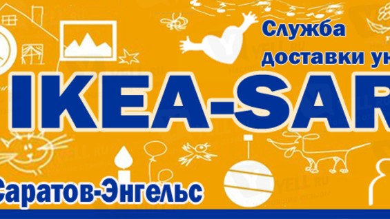 Икеа Интернет Магазин Саратов