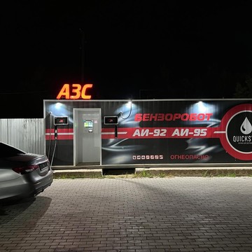 АЗС QuickStop фото 3