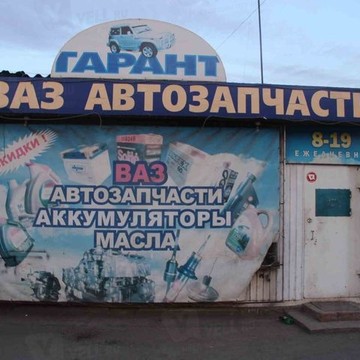 Гарант на Октябрьской улице фото 1