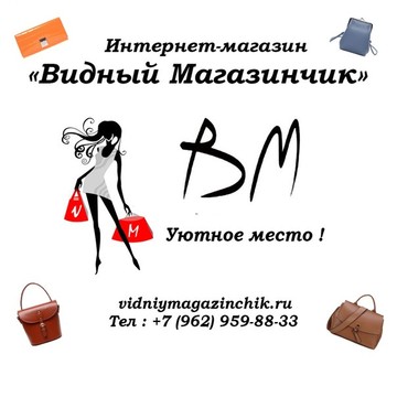 Магазин кожгалантереи &quot;Видный магазинчик&quot; фото 1
