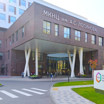 Московский Клинический Научный Центр имени А.С. Логинова фото 1