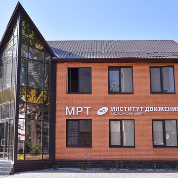 ИНСТИТУТ ДВЖЕНИЯ фото 1
