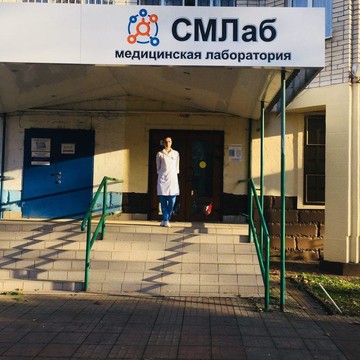 Медицинская лаборатория СМЛаб на Ставропольской улице фото 1