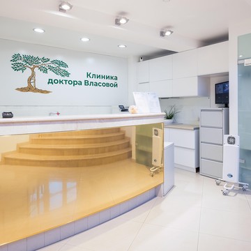 Клиника доктора Власовой фото 1