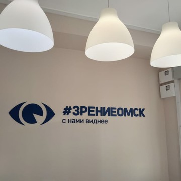 Медицинская клиника Зрение Омск фото 1