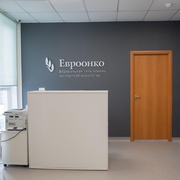 Онкологический центр Евроонко фото 1