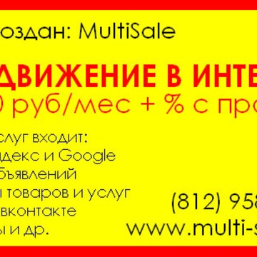 Multisale - Продвижение Сайта в Интернет за % с Продаж! фото 1