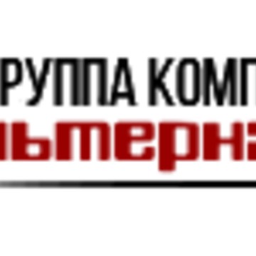 Группа компаний &quot;Альтернатива&quot; фото 2