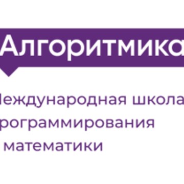 Международная школа программирования и математики &quot;Алгоритмика&quot; улица Котина фото 1