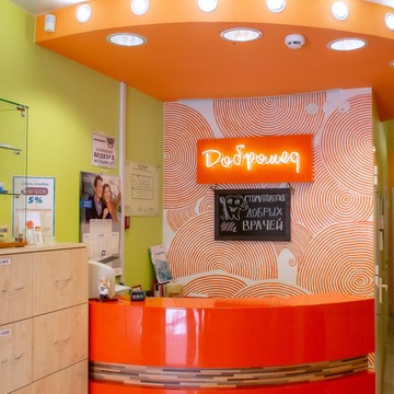 Стоматологическая клиника Добромед фото 2