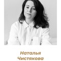 Фотография специалиста Чистякова Наталья