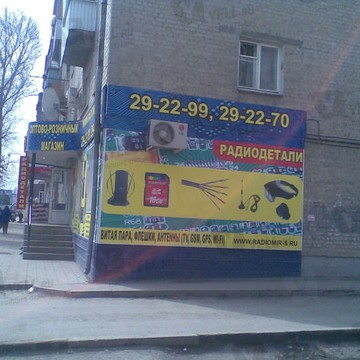 Радиомир на Астраханской улице фото 1