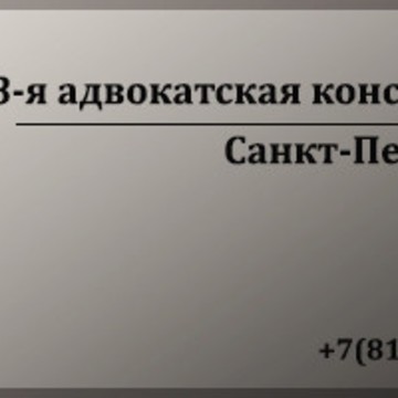 Адвокатская консультация № 78 на Комендантском проспекте фото 1