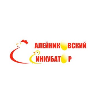 Алейниковский инкубатор фото 1