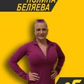 Фотография специалиста Беляева Полина