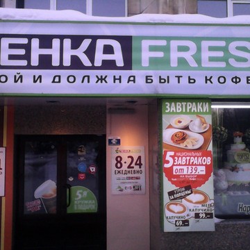 Кофейня Пенка на проспекте Ленина, 81 фото 1