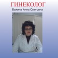Фотография специалиста Бажина Анна Олеговна