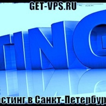 GET-VPS | Хостинг в Санкт-Петербурге фото 1