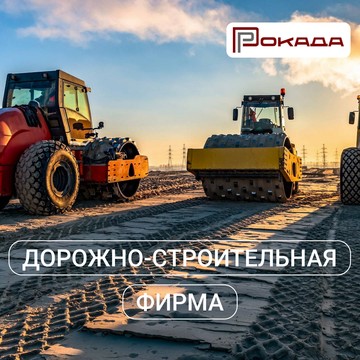 ДСФ Рокада фото 3