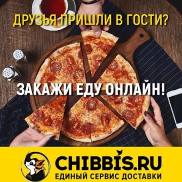 Единый сервис доставки еды Chibbis на улице Горького фото 1