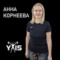 Фотография специалиста Корнеева Анна