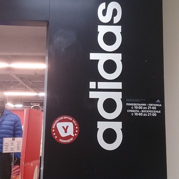 Adidas в Дзержинском районе фото 1