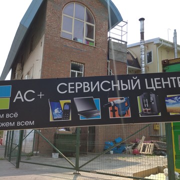 АС+ фото 2