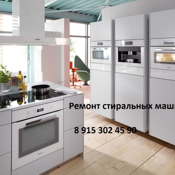 Ремонт стиральных машин в Люберцах фото 1