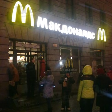 Ресторан быстрого питания Макдоналдс на Каменноостровском проспекте фото 1