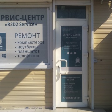 Сервисный центр R2D2 Service фото 3