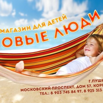 Магазин детской одежды Новые люди на Московском проспекте фото 1