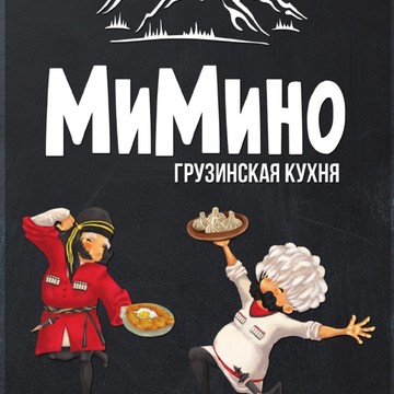Кафе грузинской кухни Мимино на Первомайском проспекте фото 1