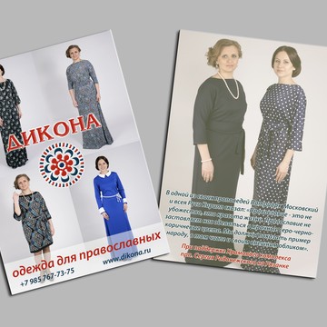ДИКОНА. Одежда для православных женщин фото 2