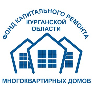 Некоммерческая организация &quot;Региональный фонд капитального ремонта многоквартирных домов Курганской области&quot; фото 1