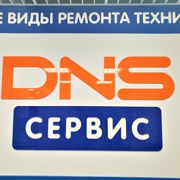 Сервисный центр DNS на проспекте Космонавтов, 2/2 фото 1