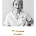 Фотография специалиста Клейн Татьяна