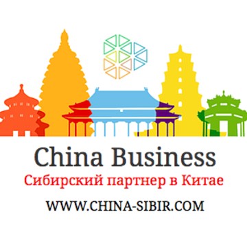 Бизнес Китай фото 1