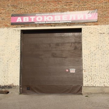 Автоювелир на Аэровокзальной улице фото 1