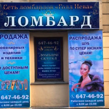 Компания по скупке и продаже драгоценных металлов Голд Нева в Калининском районе фото 1