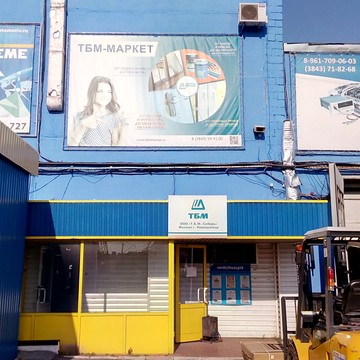 Торговая компания ТБМ в Кемерово фото 1