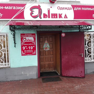 Пышка на улице Карла Маркса фото 1