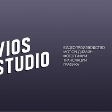 Компания VIOS STUDIO фото 1
