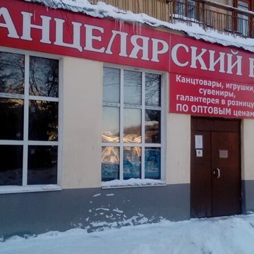 Компания Канцелярский Базар на Васильевской улице в Шуе фото 1