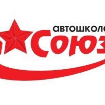 Автошкола Союз на улице Красная Сосна фото 1