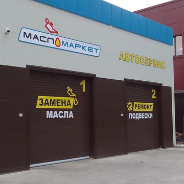 Федеральная сеть автомагазинов и автосервисов МаслоМаркет фото 1