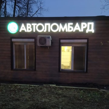 Автоломбард, ООО Ломбард Гарант на Тушино фото 3