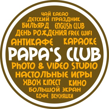 Антикафе Papa&#039;s Club фото 2